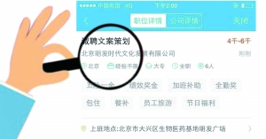 張女士通過智聯(lián)招聘找工作，卻遭遇騙局。圖為智聯(lián)招聘網(wǎng)站上關于該公司的招聘介紹。