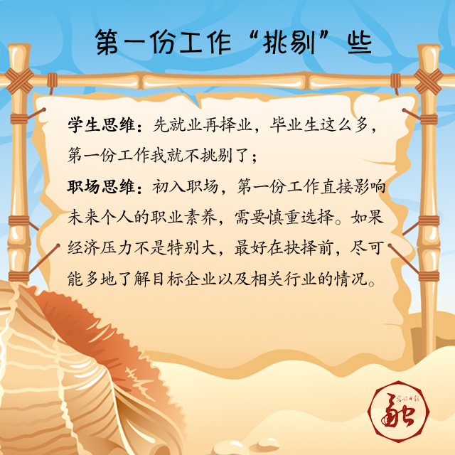 大學(xué)畢業(yè)季:轉(zhuǎn)思維模式 迎職場挑戰(zhàn)