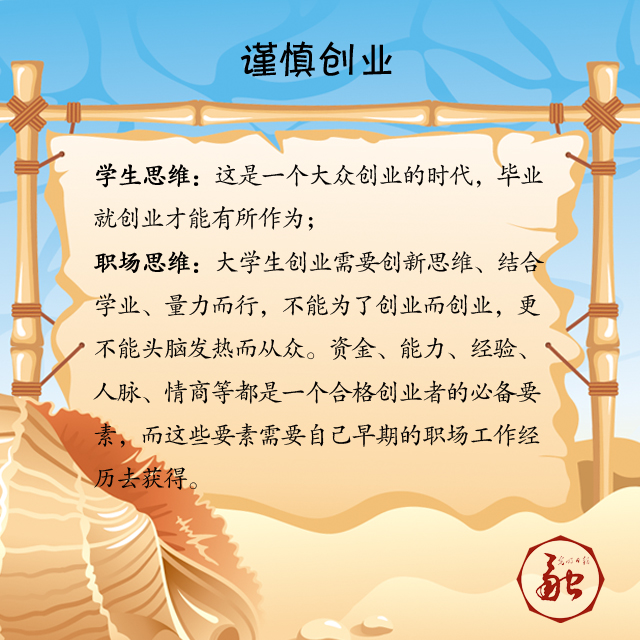 大學(xué)畢業(yè)季:轉(zhuǎn)思維模式 迎職場挑戰(zhàn)
